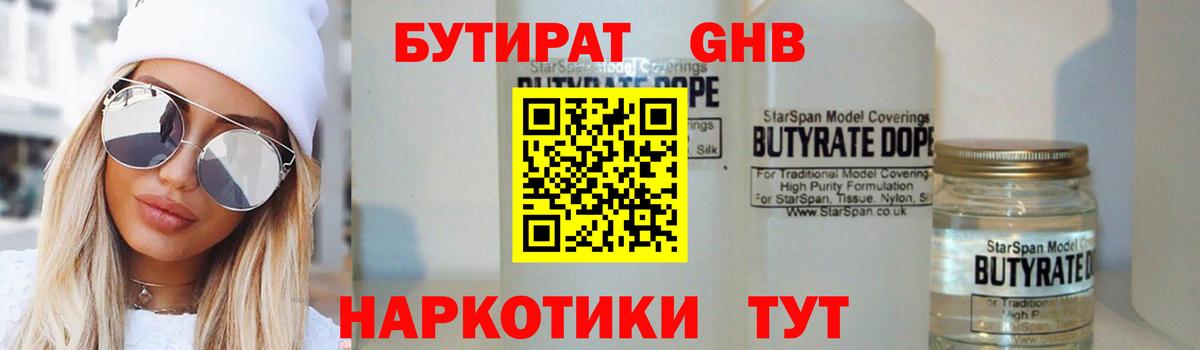Бутират BDO  Вход с VPN  Орёл 
