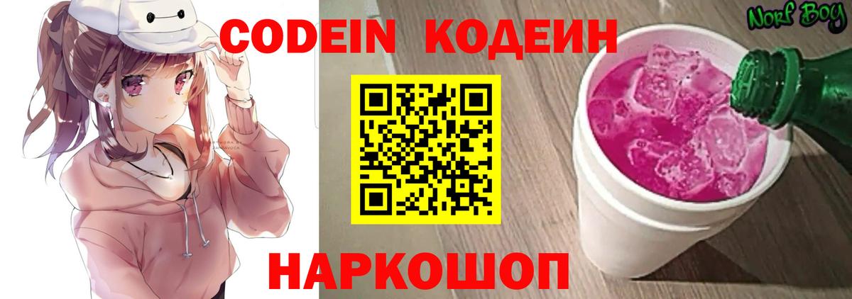 Кодеин напиток Lean (лин)  Кодеин Purple Drank  Орёл  Вход с VPN 